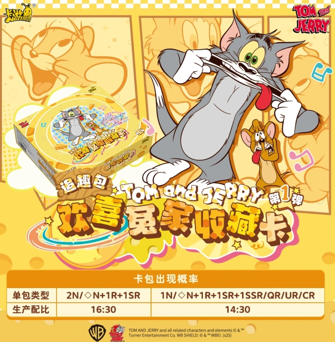 猫捉鼠两包平拆