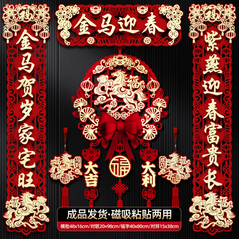 2026新年磁吸对联新款马年春联春节福字门贴过年门联挂件布置装饰