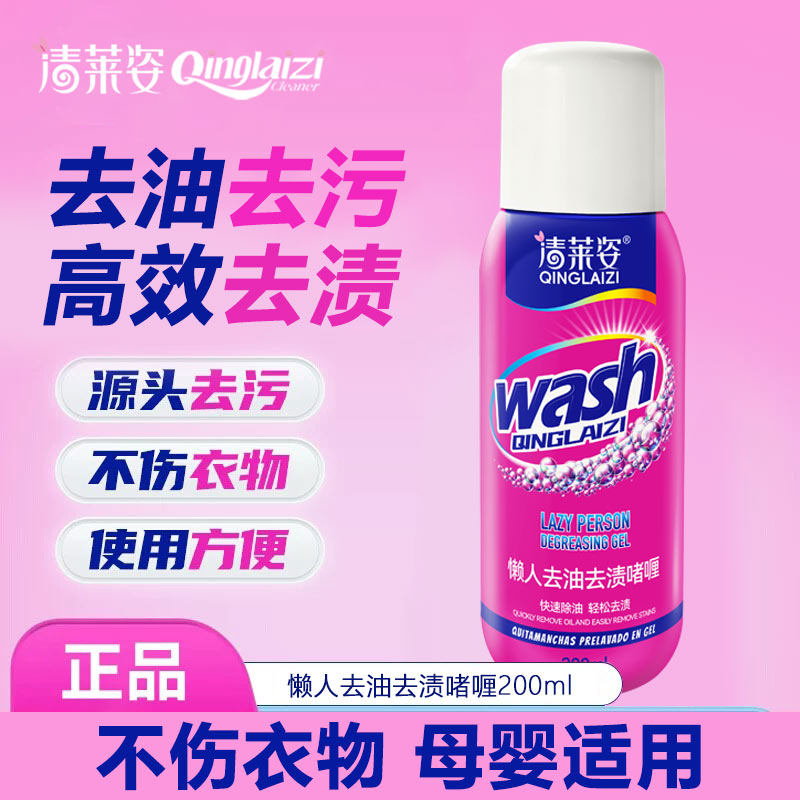 清莱姿懒人去油去渍啫喱去黄去油去污渍洗衣护色不伤衣物懒人便携