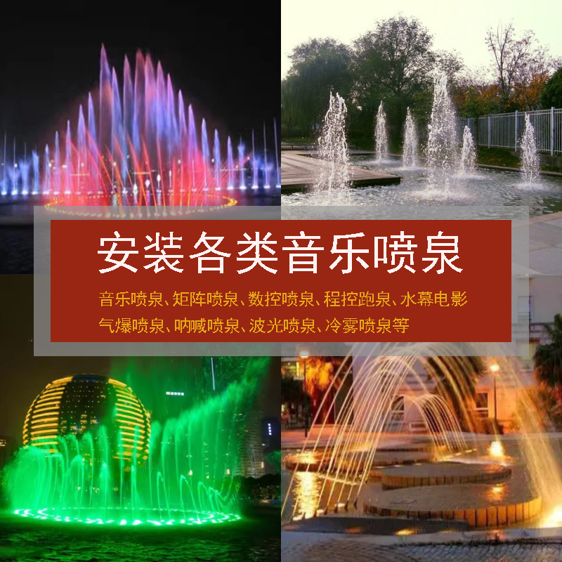  广场音乐喷泉工程设计全套设备厂家安装加工旱地波光音乐喷泉