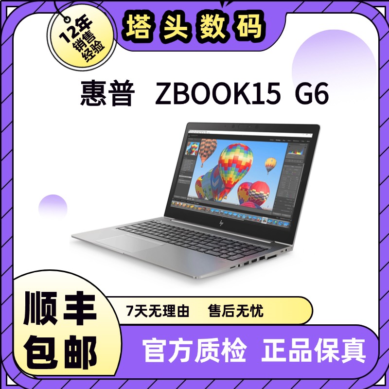 8新 HP/惠普 惠普ZBOOK15 G6工作站 二手笔记本电脑