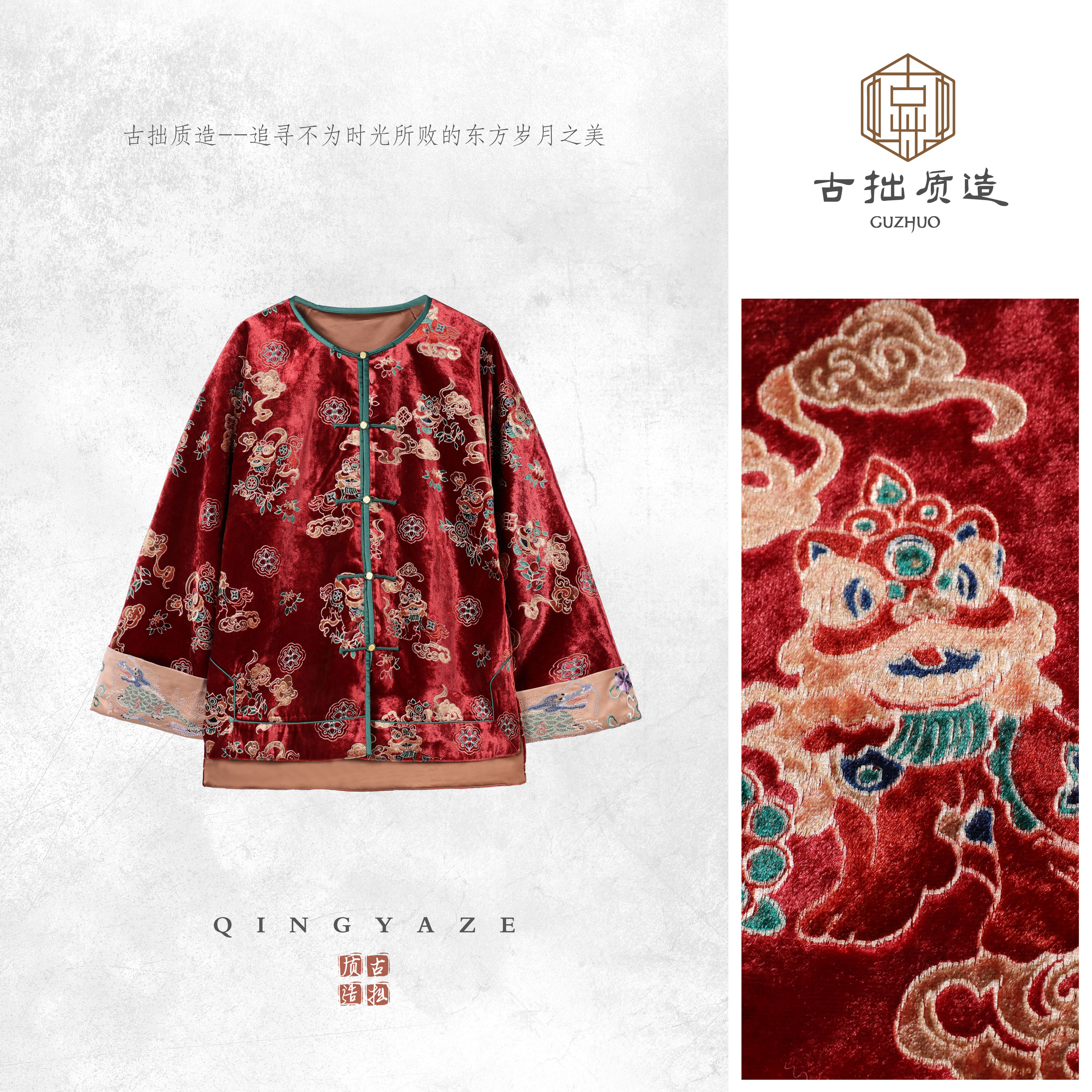 红醒狮！进口浮雕丝绒重工刺绣新中式上衣！GZ7285