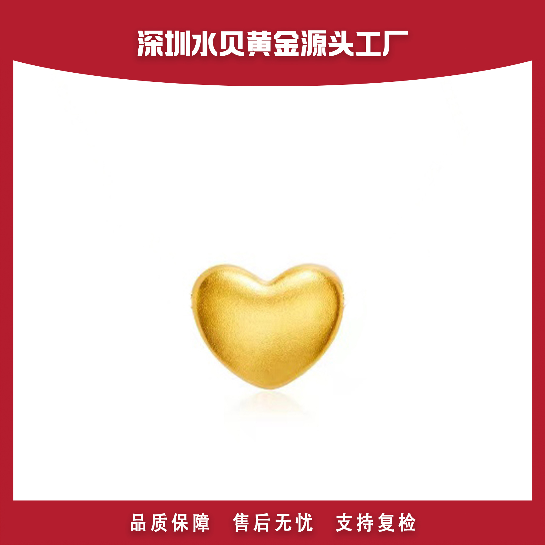 【官方质检】足金999爱心 时尚简约气质百搭配饰 F950