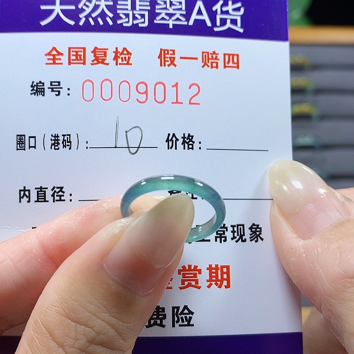 翡翠未镶嵌戒圈9012
