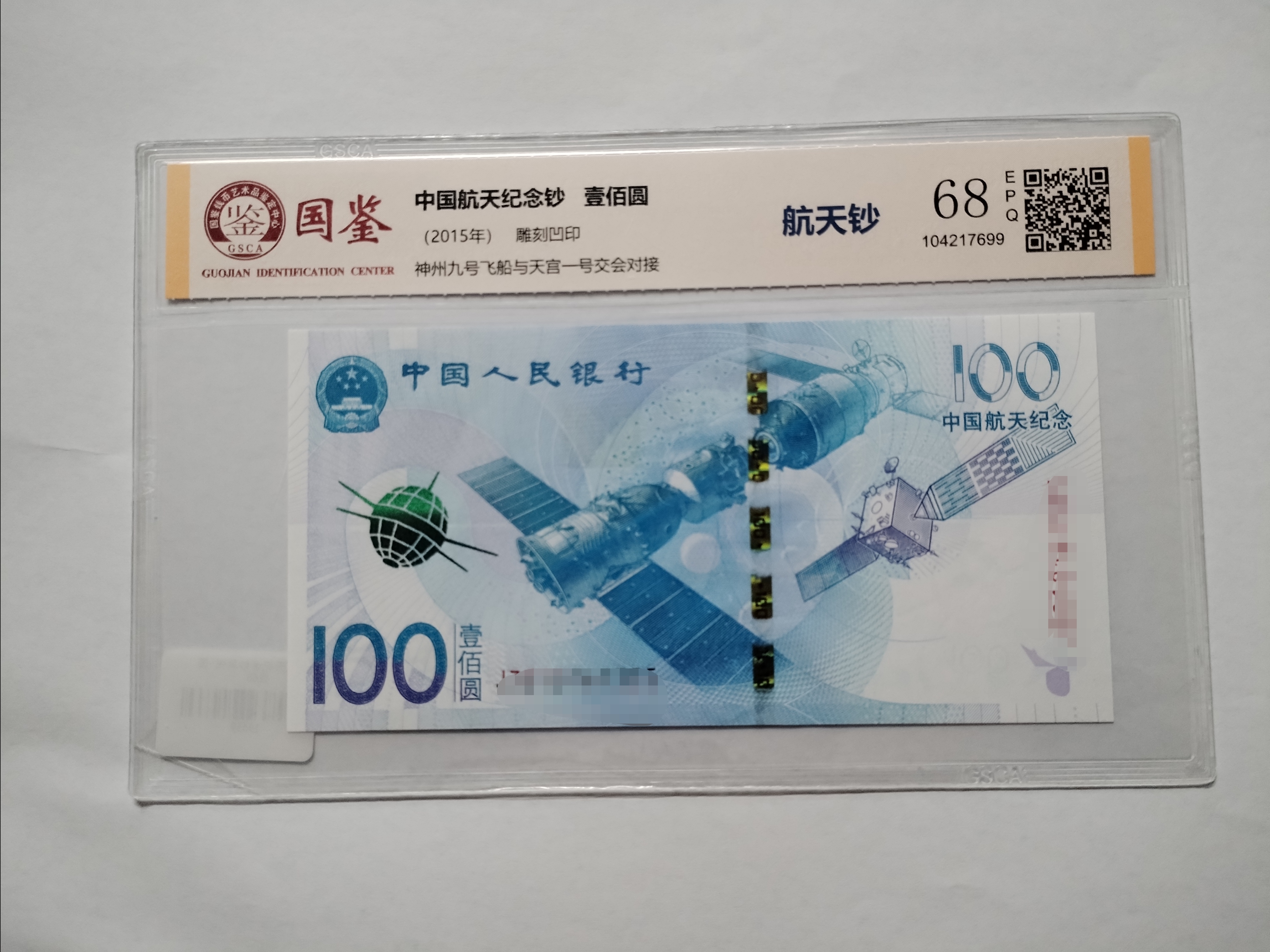 航天钞纪念钞！面值100！下单前评咨询！