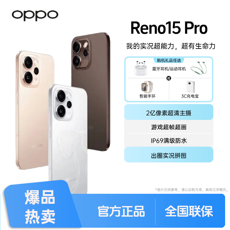 未拆封 OPPO Reno15 Pro超清影像拼图实况正品直屏游戏拍照5G手机