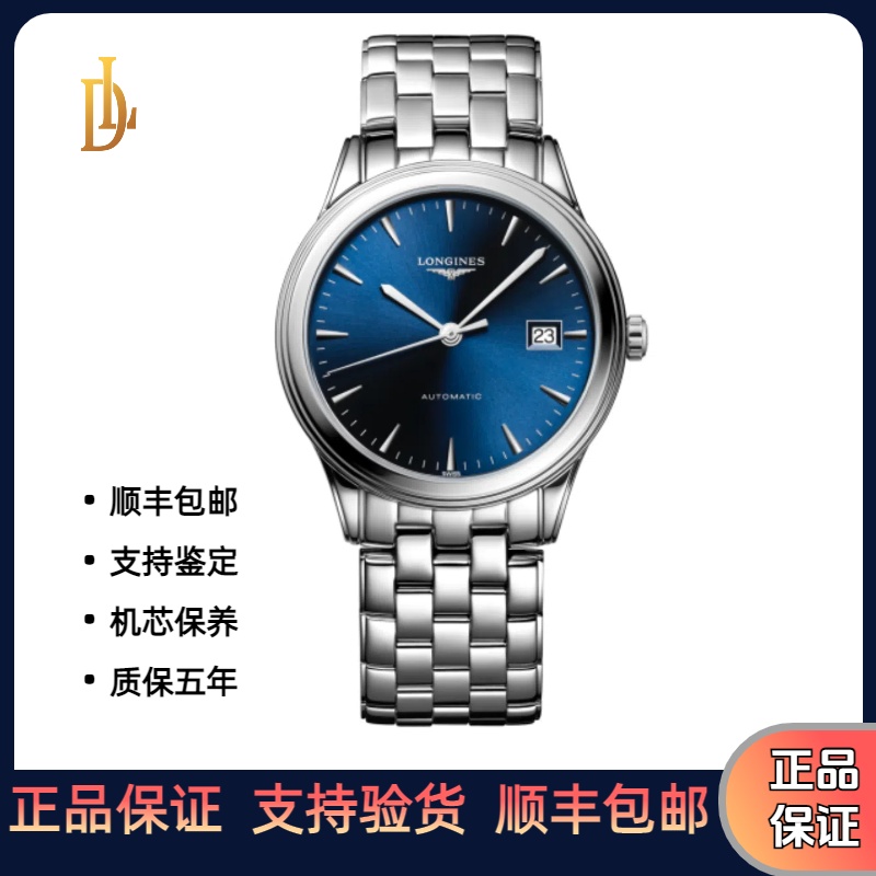 99新 Longines/浪琴 L4.974.4.92.6军旗/蓝面/公价13700/38.5表径