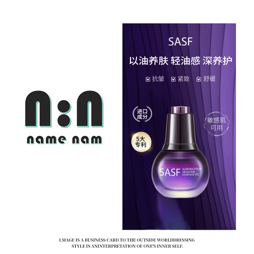 SASF抗皱紧致舒缓极光四季精华油S1-L3