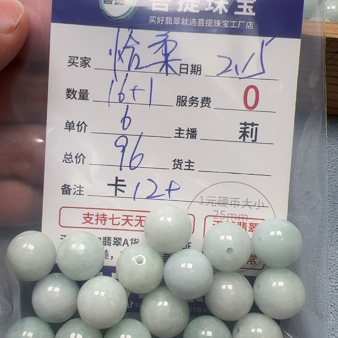 【闪购商品】翡翠手链未镶嵌恰***柔卡12+