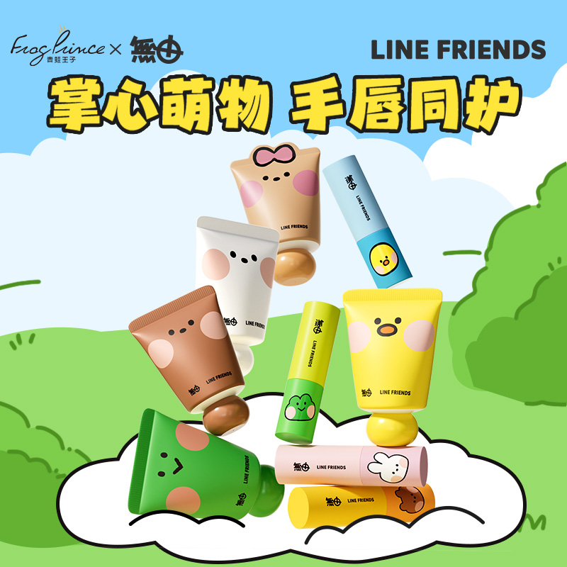 【青蛙王子×无由】Line Friends联名唇膏滋润保湿防干裂水嫩护手霜