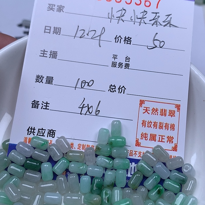 快***乐翡翠散珠天然翡翠