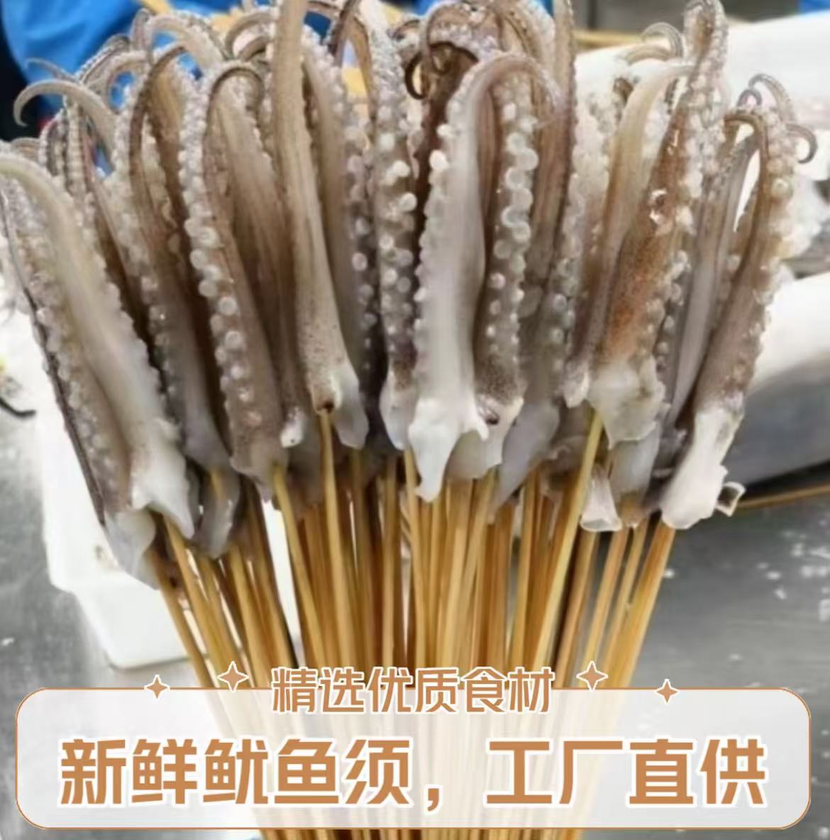 新鲜冷冻鱿鱼须串适合铁板烧烤油炸的家用商用海鲜食材