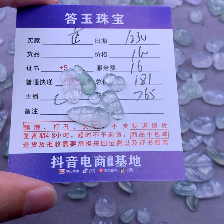 未镶嵌挂件翡翠芷*