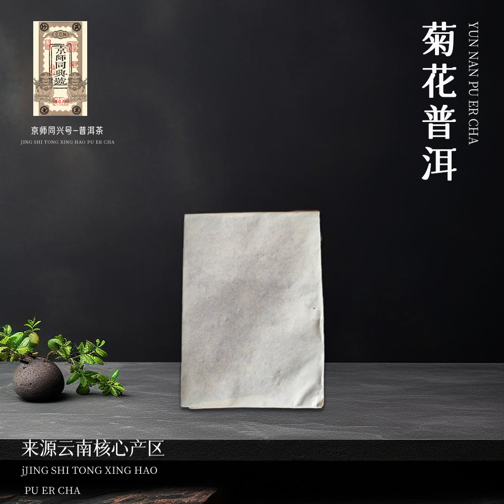 菊花普洱熟200g/砖
