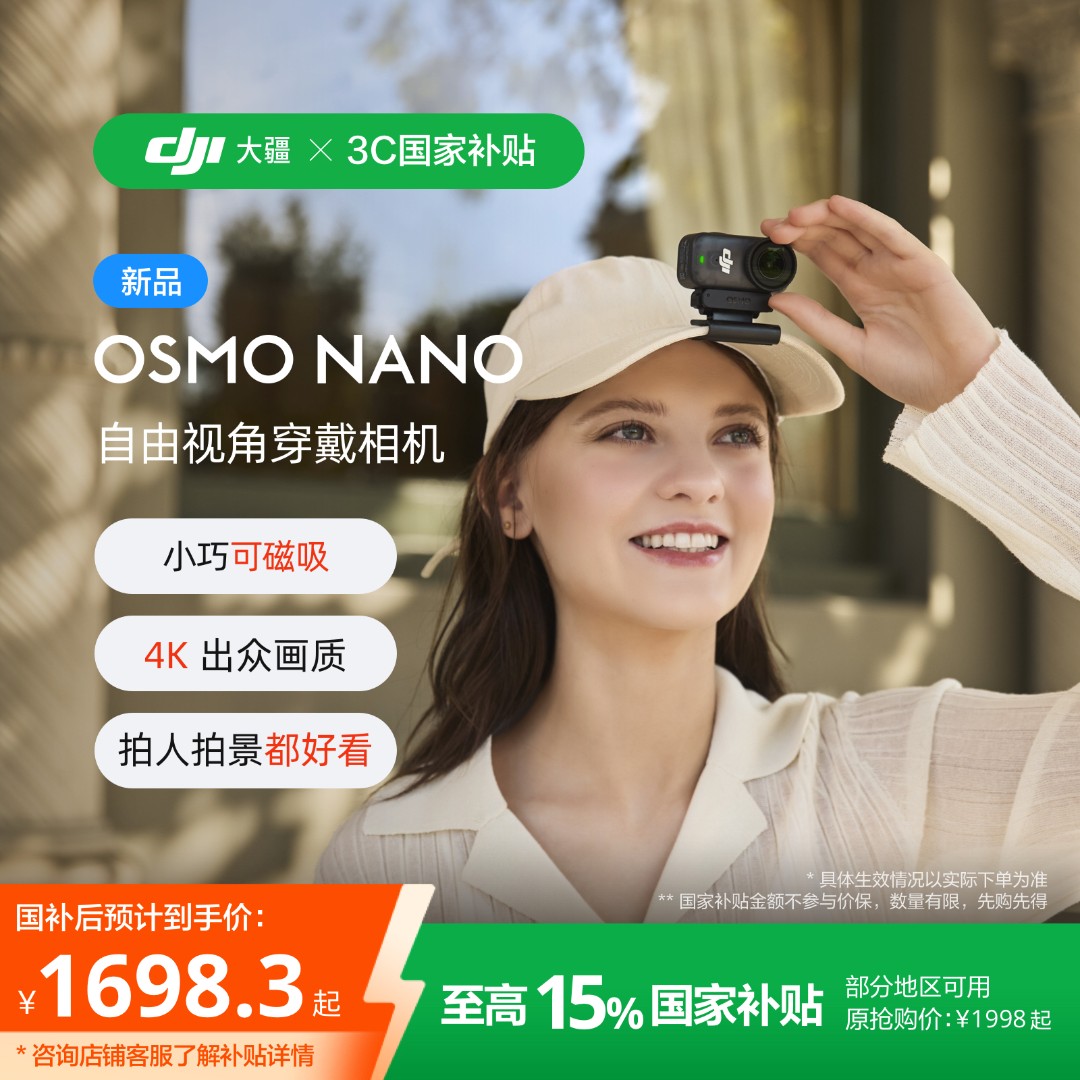 【128G预售7天+国补】DJI Osmo Nano 穿戴相机Vlog亲子运动4K相机