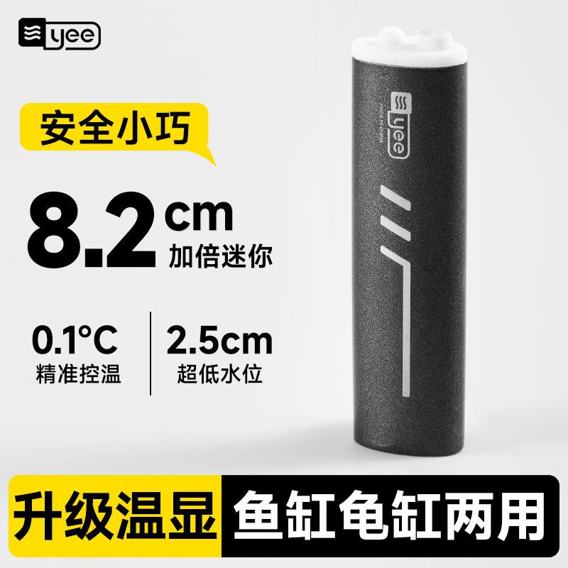 yee斗鱼缸加热棒自动恒温迷你防爆斗鱼专用加热棒低水位加热棒
