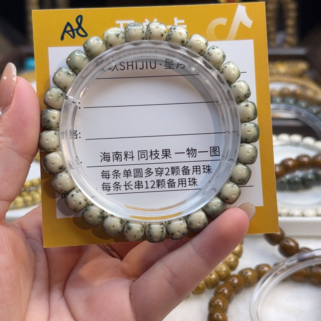 那***李星月菩提吊坠A8………………….