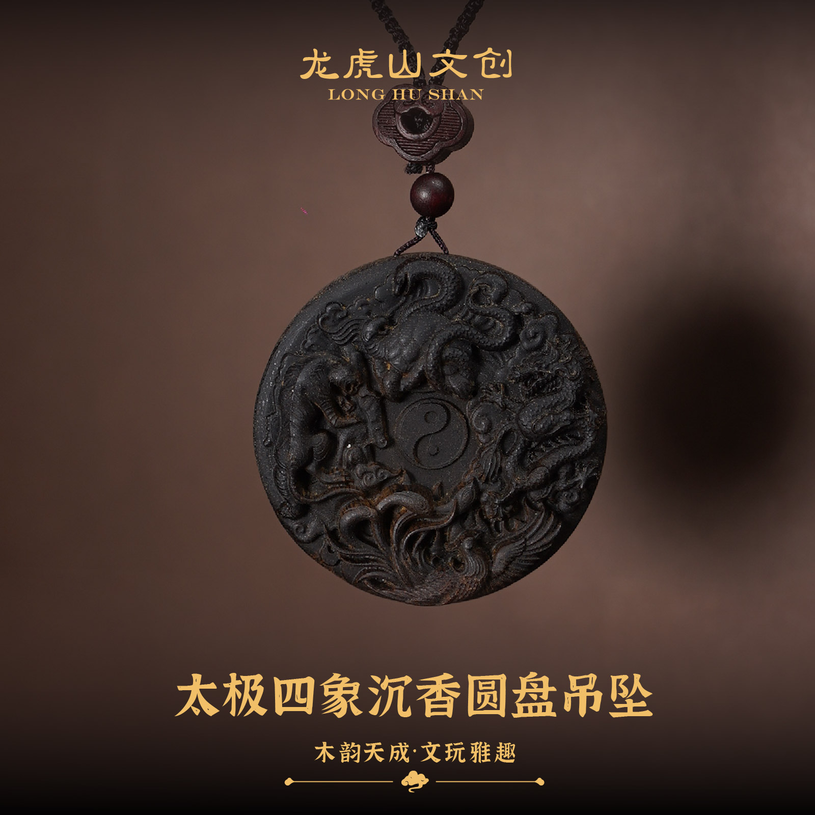 問道龙虎雕刻沉香圆盘吊坠