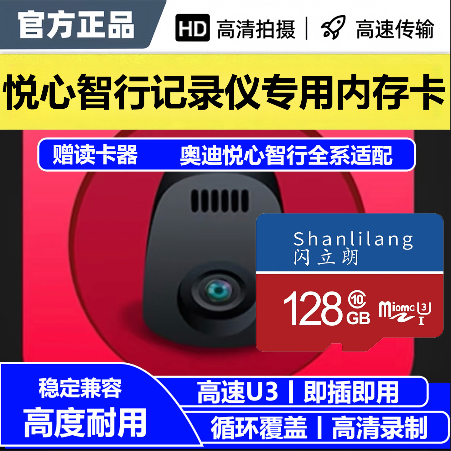 闪立朗悦心智行记录仪专用内存卡高速高清TF卡存储卡即插即用奥迪