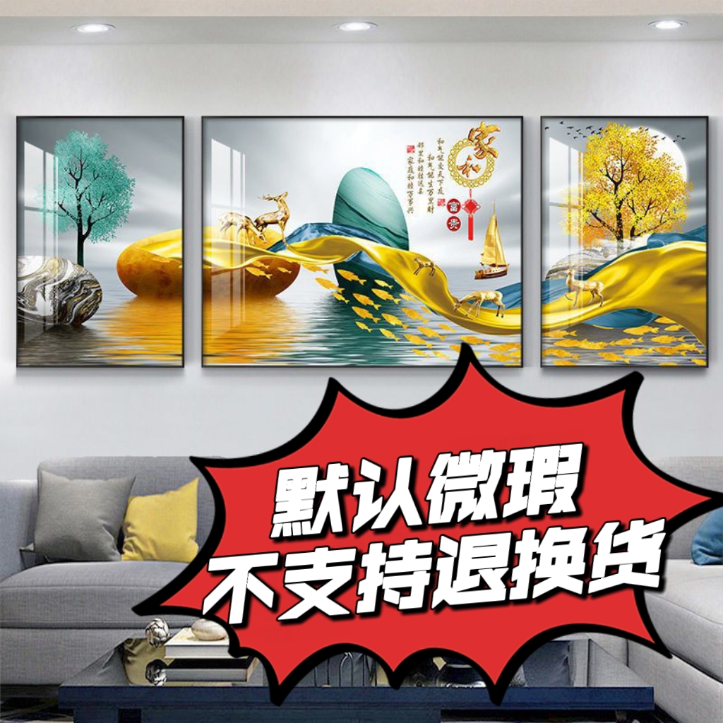 清仓工厂微瑕疵装饰画客厅沙发背景墙面挂画三联吉祥装饰画挂画
