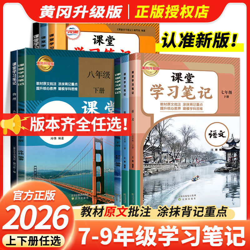 2026初中课堂笔记下册七年级八九年级语文数学英语初一初二初三