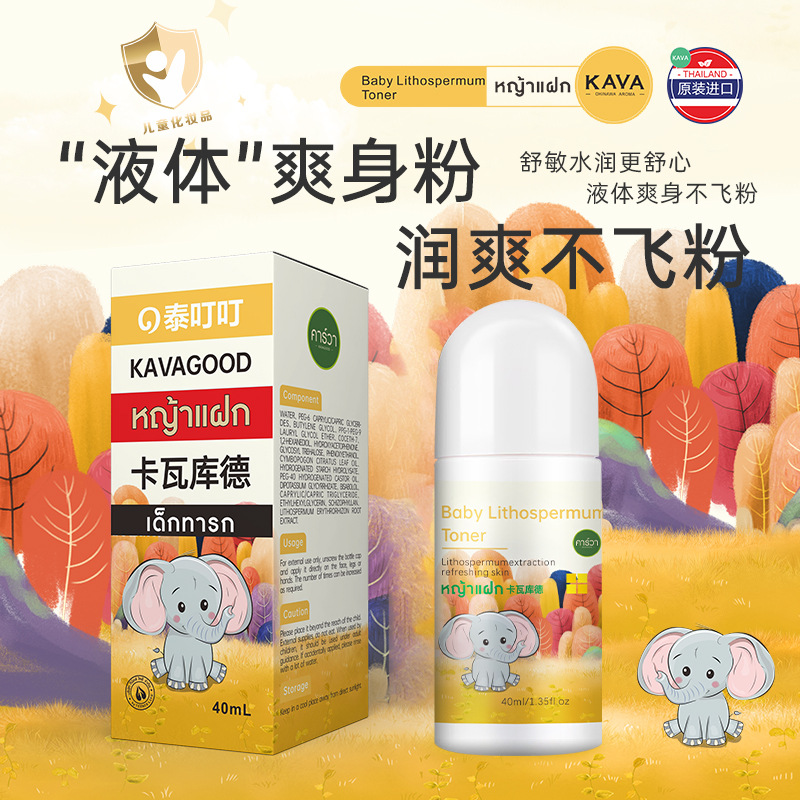 泰国原装进口KAVAGOOD婴童舒缓滚珠液清凉舒爽走珠蚊虫叮咬