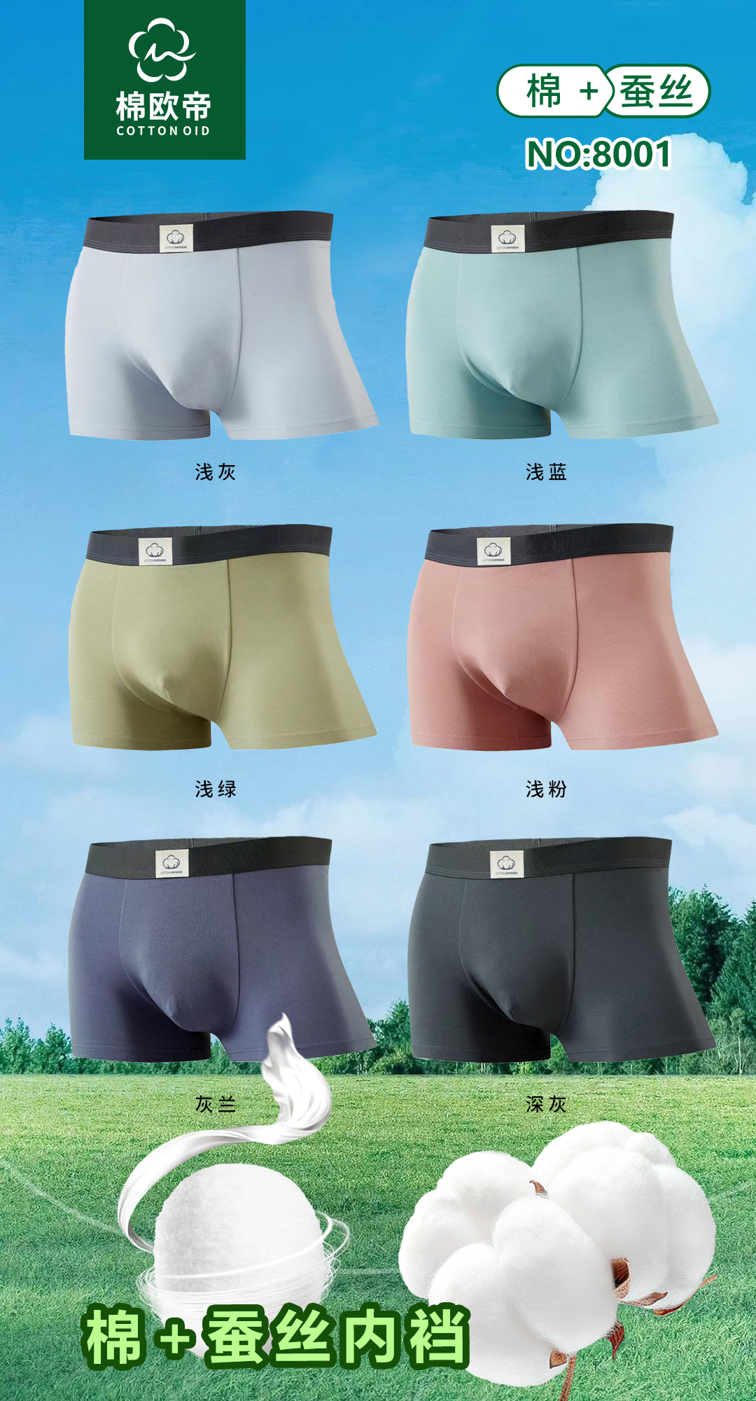 8001男士无痕平角内裤