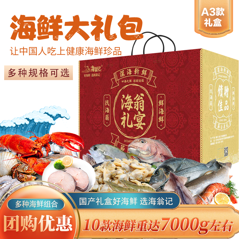 大连海鲜海鲜礼盒