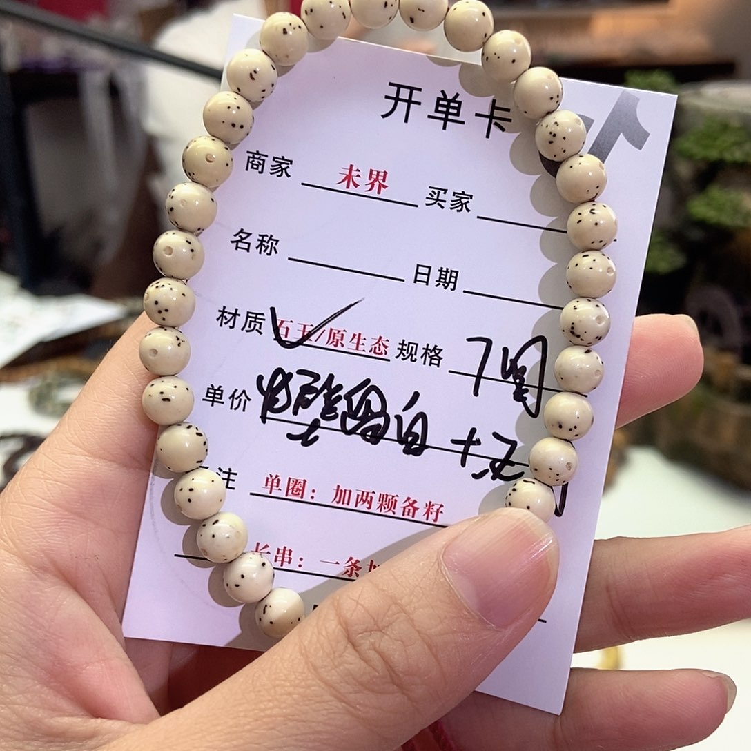 星月菩提手串67896479999