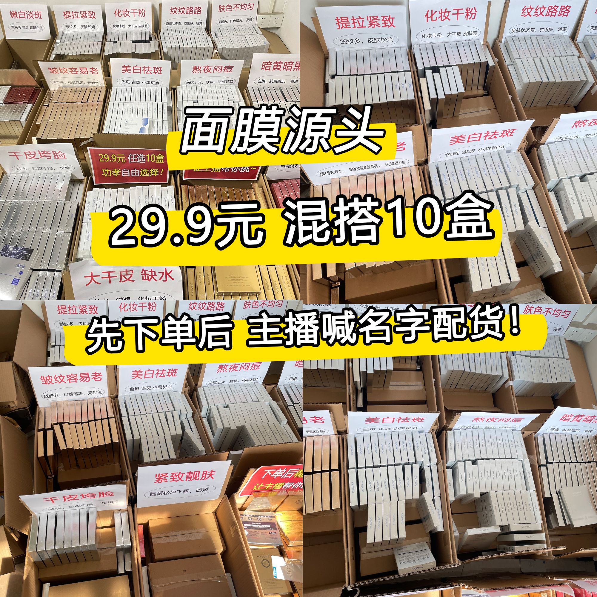【直播间点名配货】混发10盒面膜补水保湿美白淡斑学生宝妈护肤50片