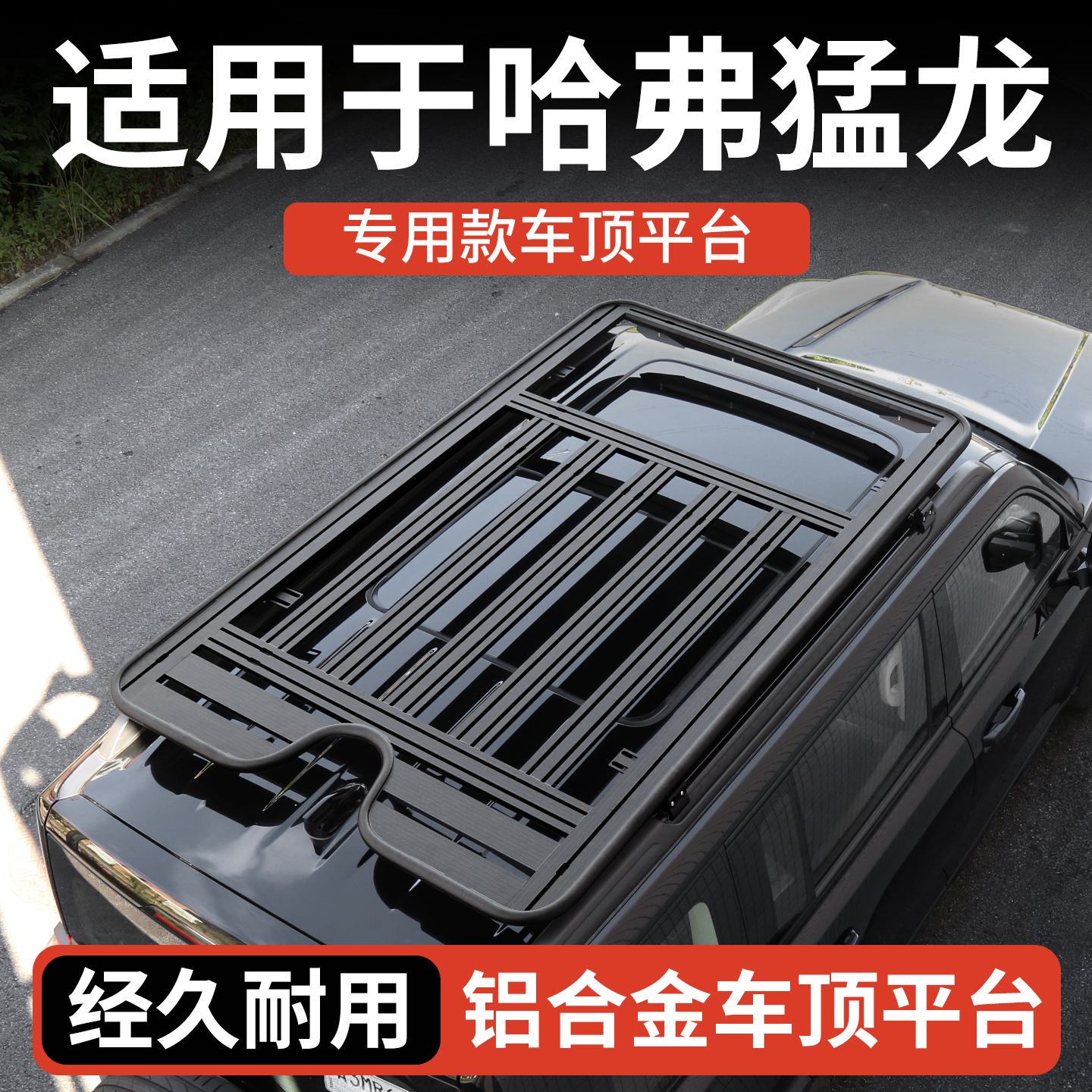 适用哈弗猛龙行李平台M/U型卫士车顶侧边爬梯楼梯书包顶架改装