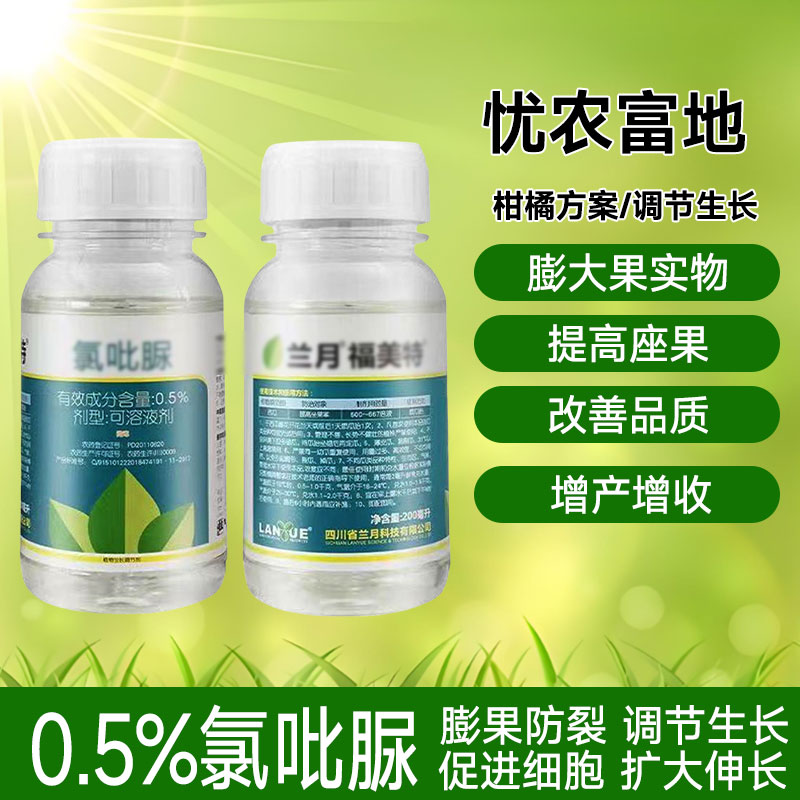 0.5%氯/吡/脲柑橘膨大果实200毫升打水2000斤