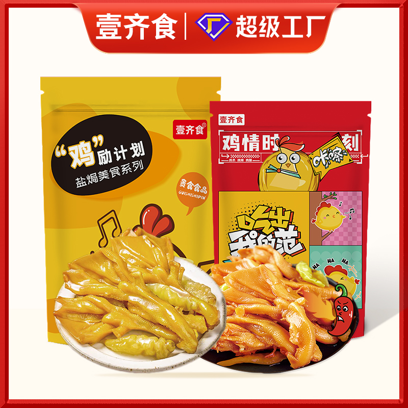 【盐焗无骨鸭爪】客家小吃梅州特产脱骨鸭掌熟食零食真空独立包装