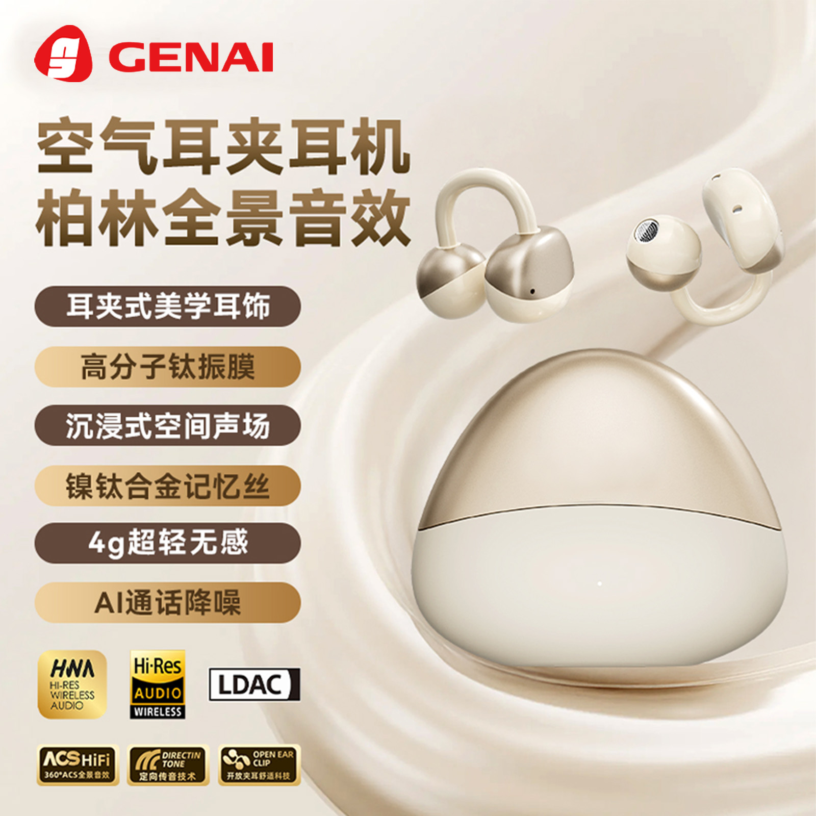 空气耳夹耳机蓝牙耳机15372