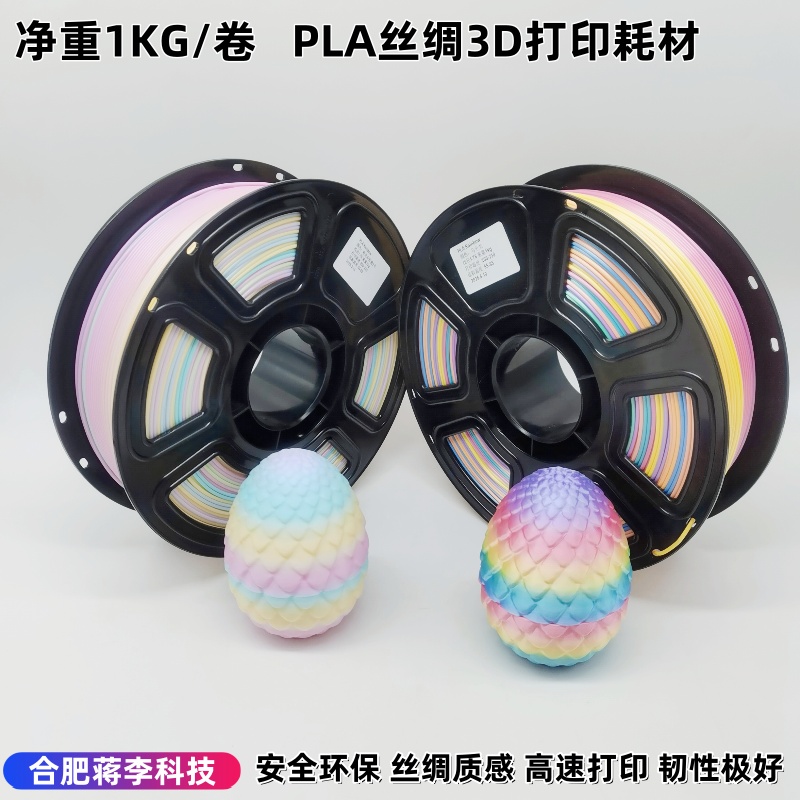 3D打印耗材两卷糖果色马卡龙混色PLA丝绸渐变耗材合肥蒋李科技