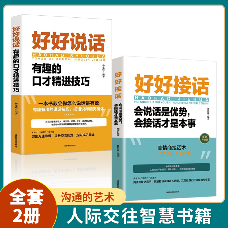 【全2册】好好接话+好好说话父亲节