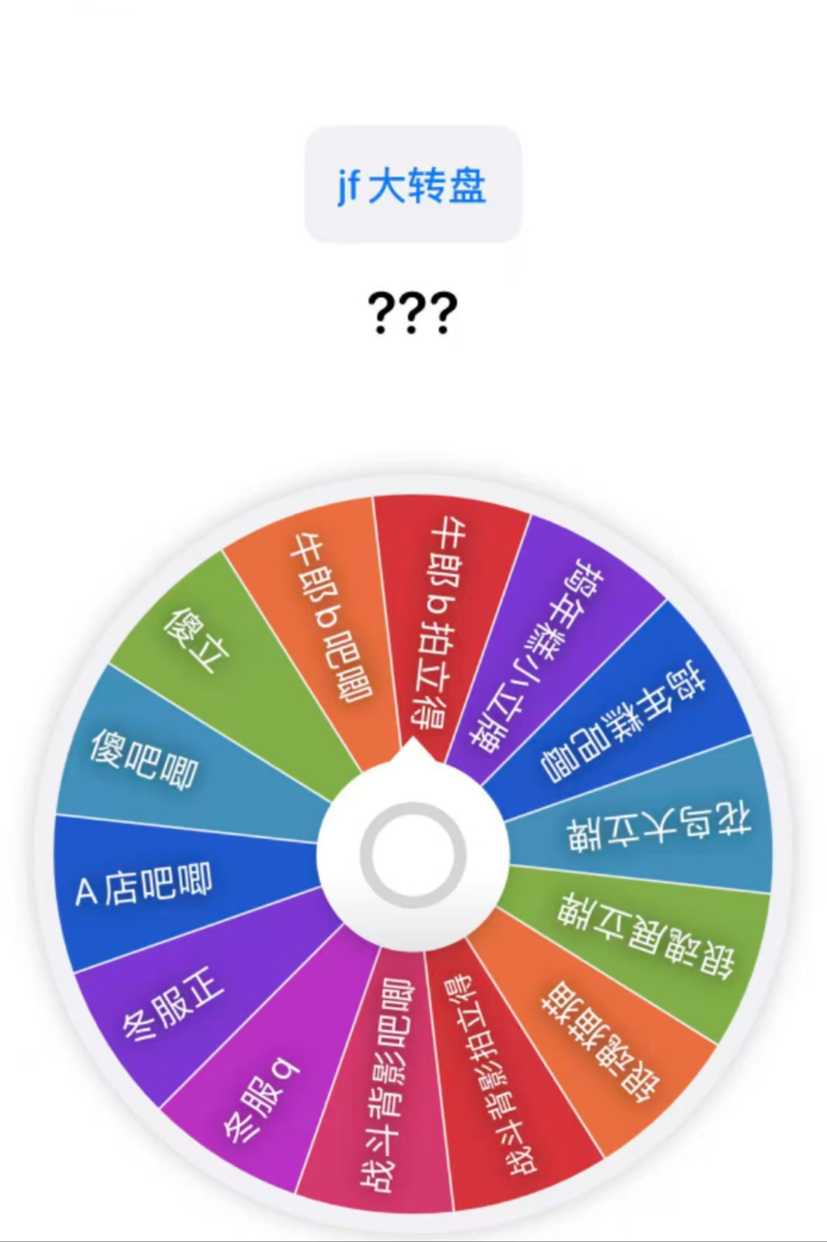 【银魂】银魂 JF大转盘（代拆）