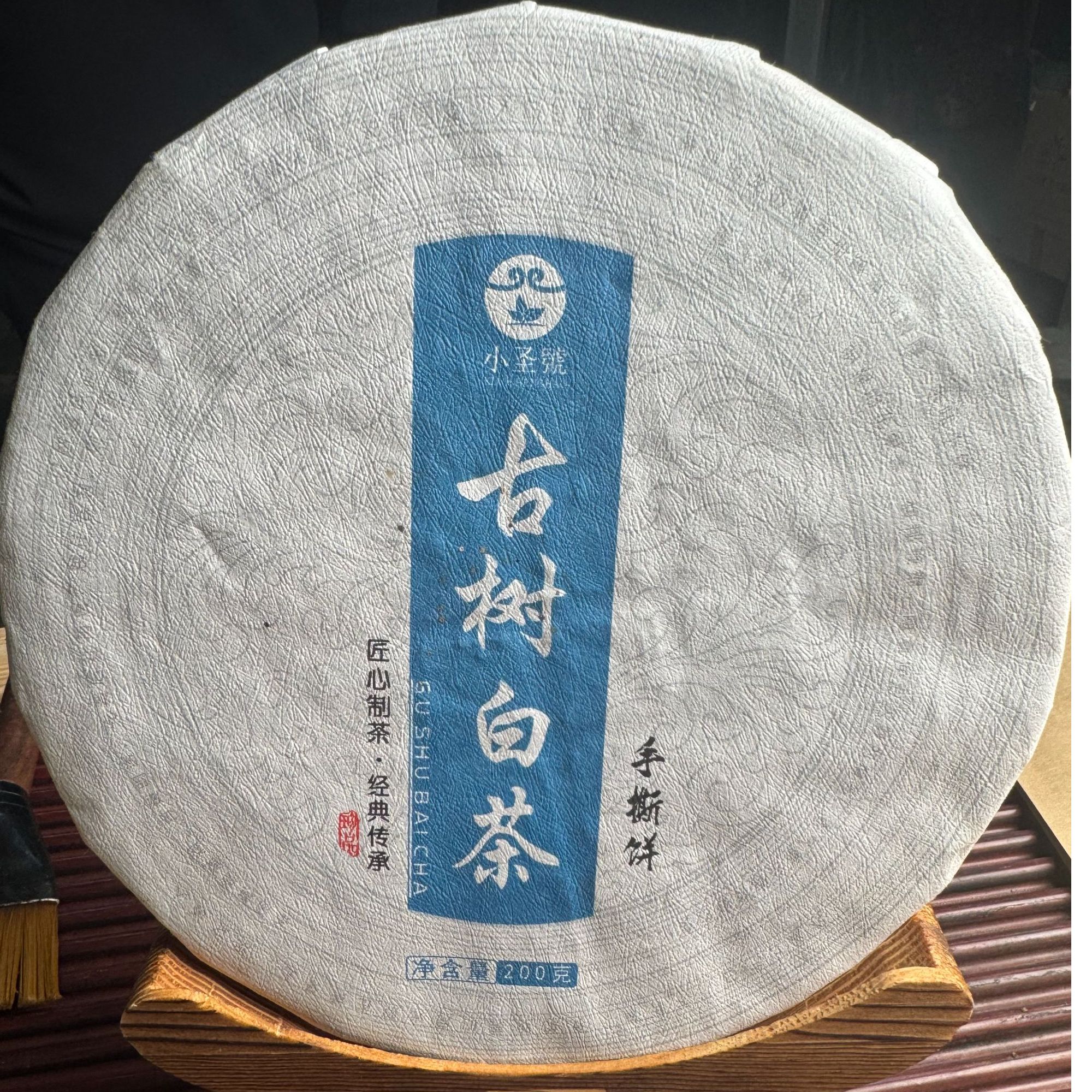 勐库古树白茶200克