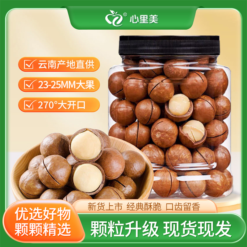 心里美奶香味夏威夷果坚果颗粒饱满酥脆坚果营养健康零食送开口器