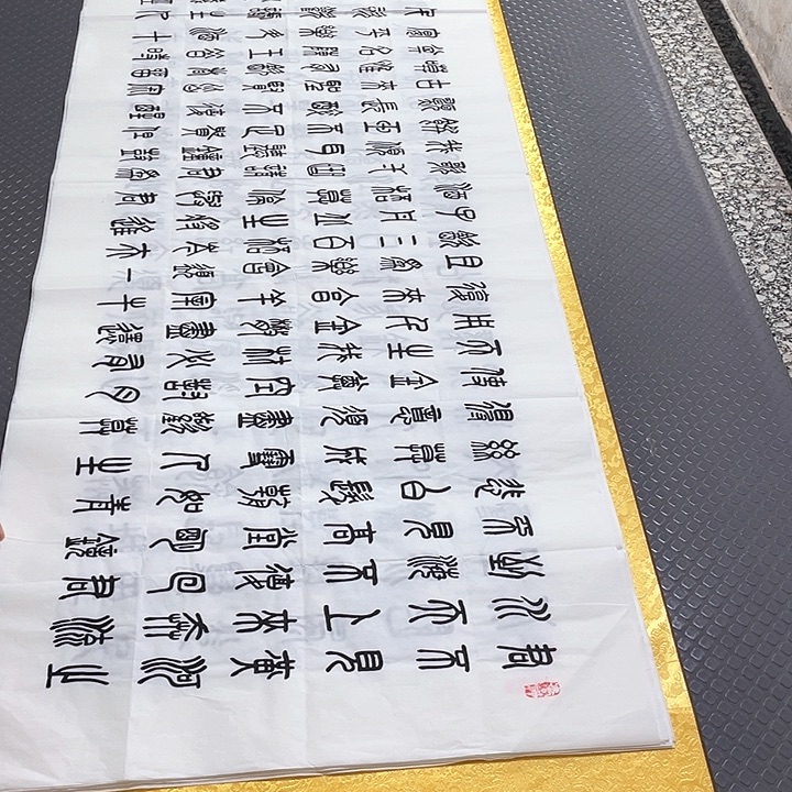 潇***隆书法王汉老师打包篆书