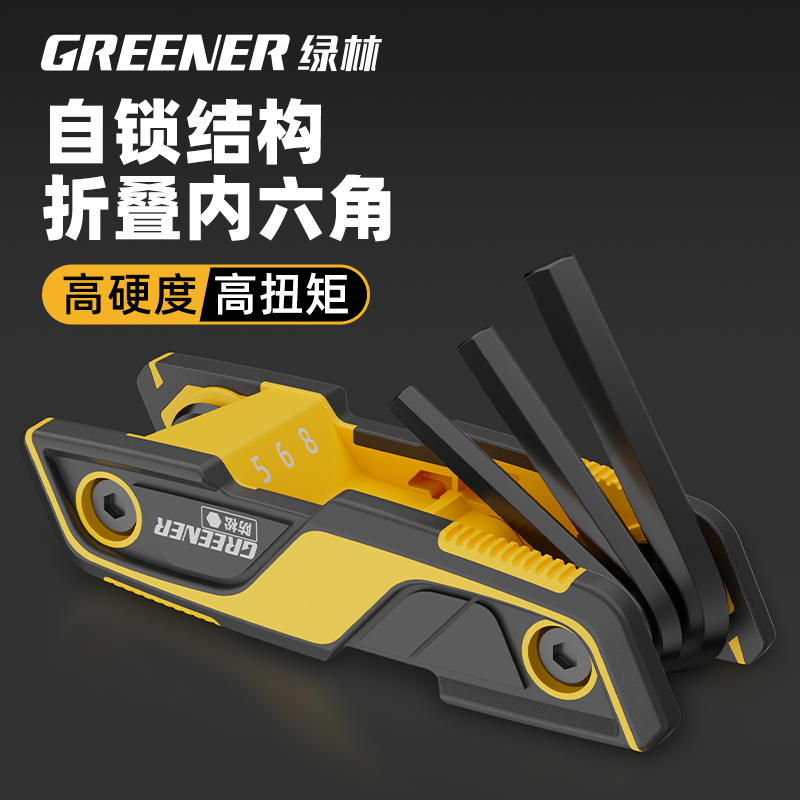 GREENER/绿林自行车维修内六角扳手折叠六角螺丝刀公路车修理