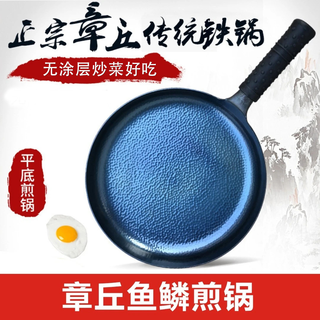 正宗章丘平底铁锅煎锅 无涂层不粘锅 家用炒锅煎锅 