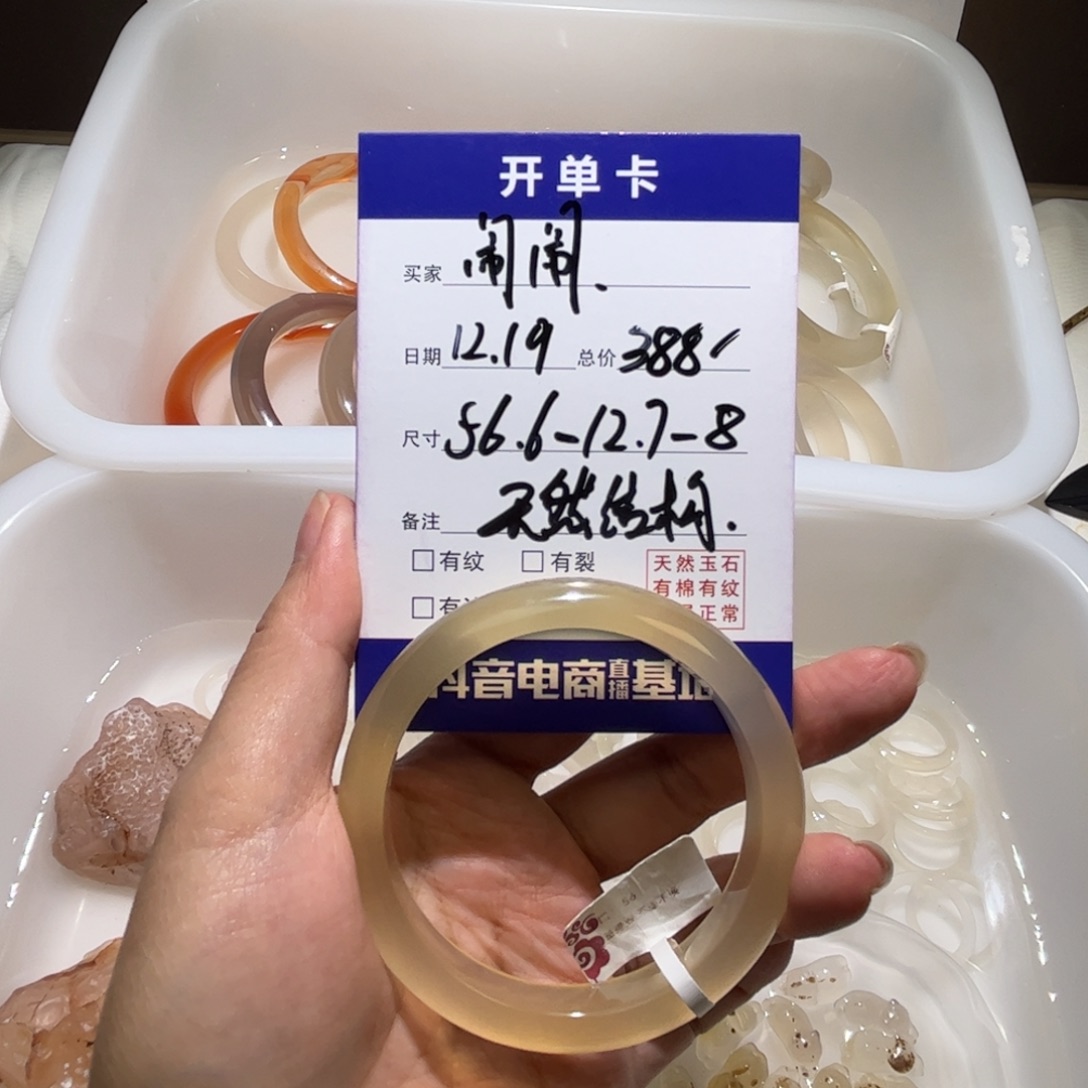 闹***闹玛瑙/玉髓未镶嵌手镯