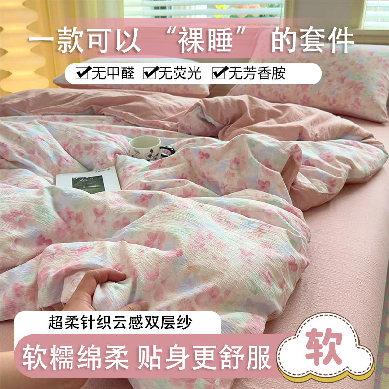 有氧针织云感双层纱裸睡柔软透气四件套宿舍三件套2025款被套被罩