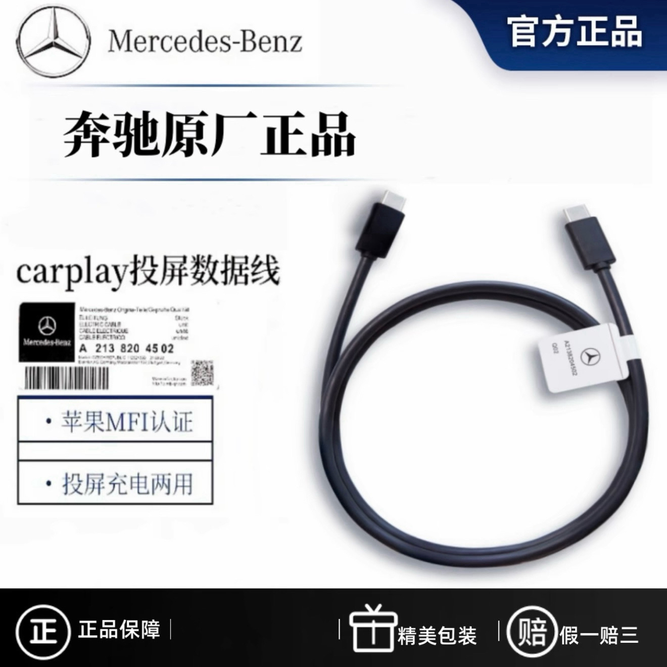 未拆封 Apple/苹果 奔驰原厂4S店车载CarPlay数据线充电线1米
