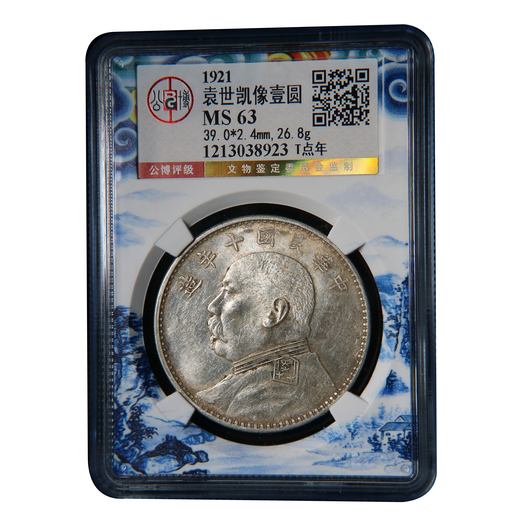 【宝成】银元 老银币 T点年  十年 袁大头   公博MS63/38923