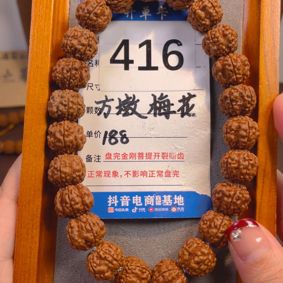 金刚菩提手串416方墩梅花14