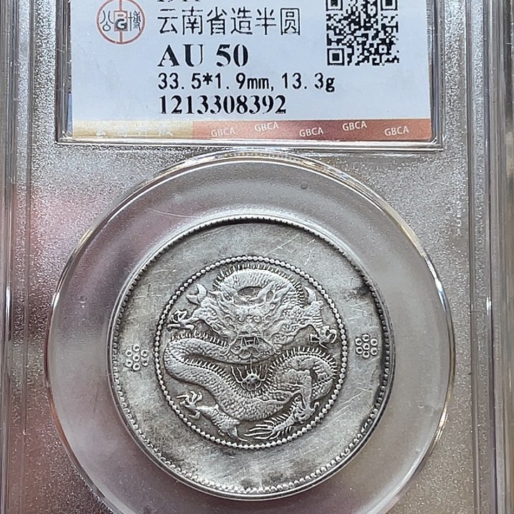 银古钱币包老保真的