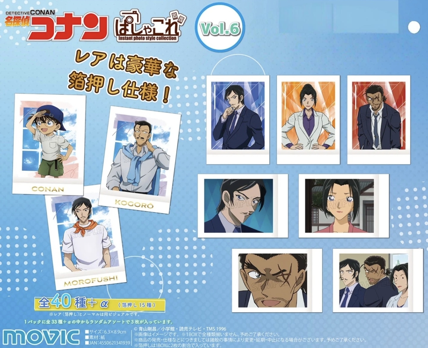 名侦探柯南拍立得第六弹收藏卡牌（默认代拆）