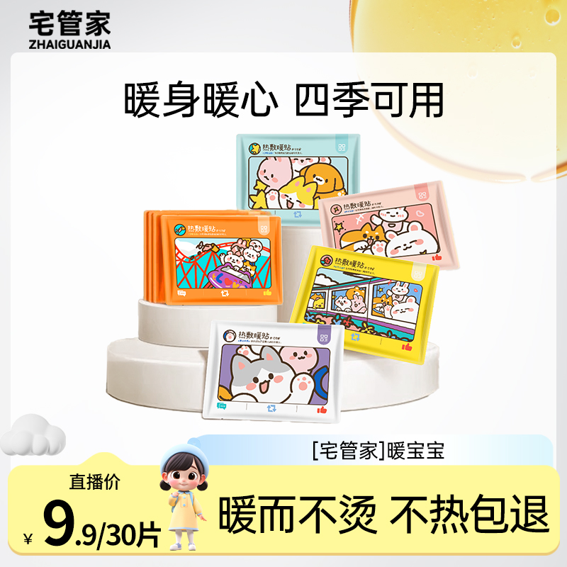 【郭小胖推荐】秋冬卡通暖贴可爱暖宝宝保暖贴防寒热敷男女通用